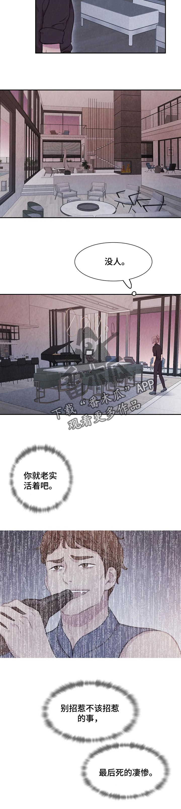 《与血族共生》漫画最新章节第108章：【第二季】别矫情免费下拉式在线观看章节第【8】张图片