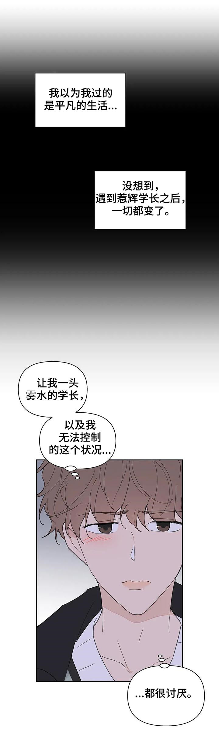 《学院代表》漫画最新章节第93章：并不讨厌免费下拉式在线观看章节第【16】张图片