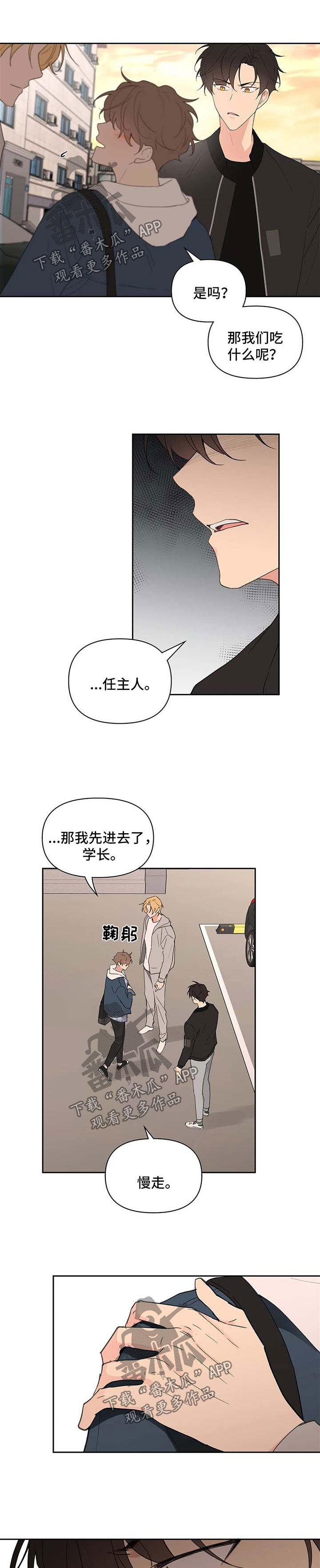 《学院代表》漫画最新章节第73章：丢脸免费下拉式在线观看章节第【11】张图片