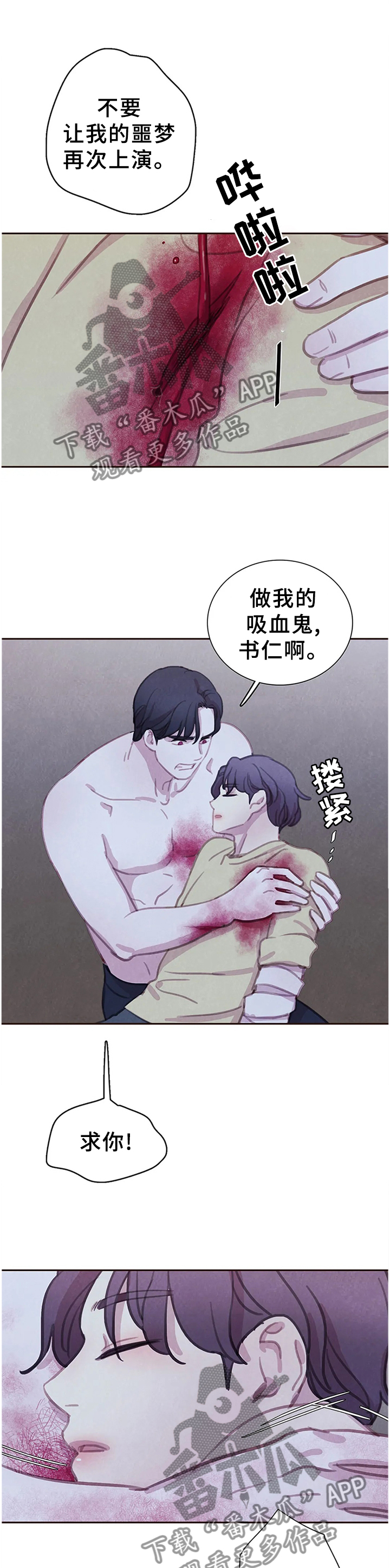 《与血族共生》漫画最新章节第93章：【第二季】毒药免费下拉式在线观看章节第【8】张图片