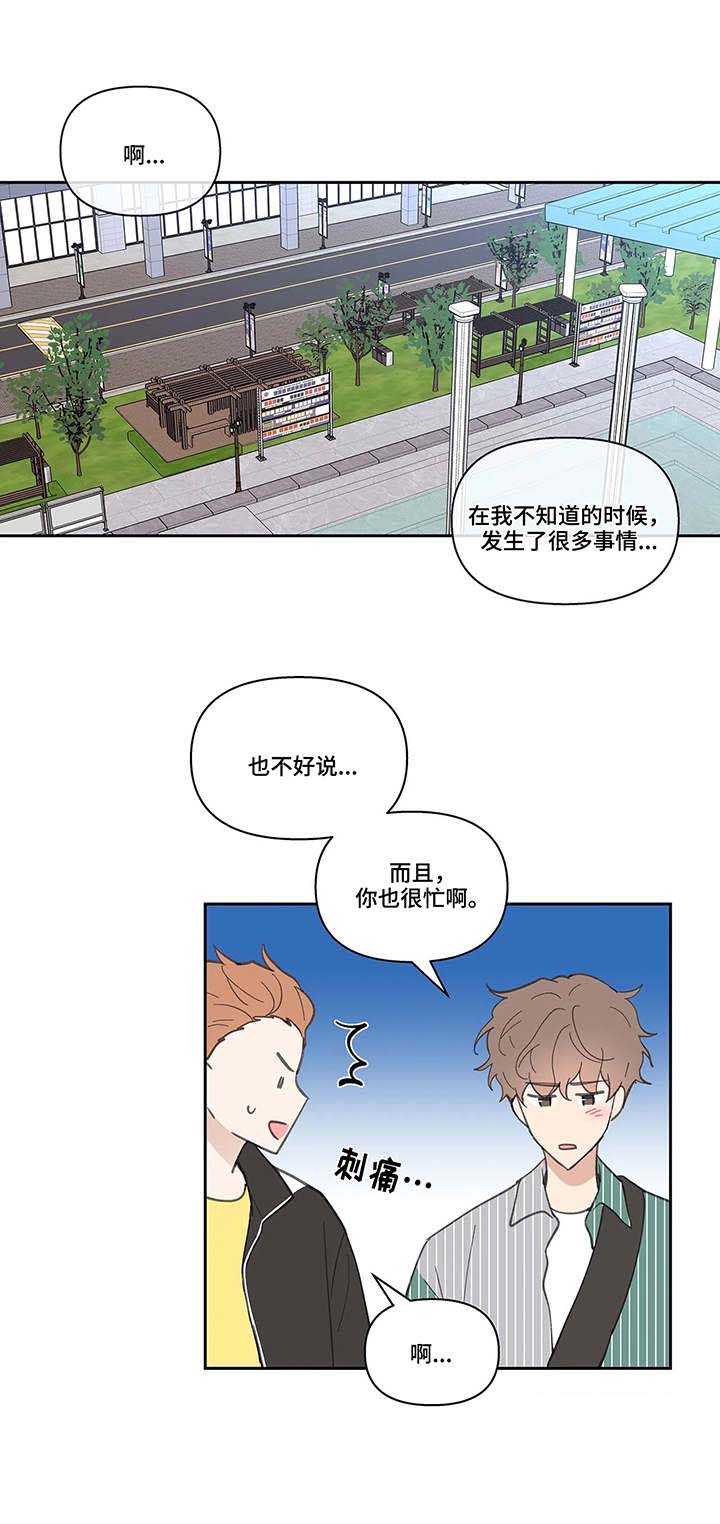 《学院代表》漫画最新章节第35章：震惊免费下拉式在线观看章节第【1】张图片