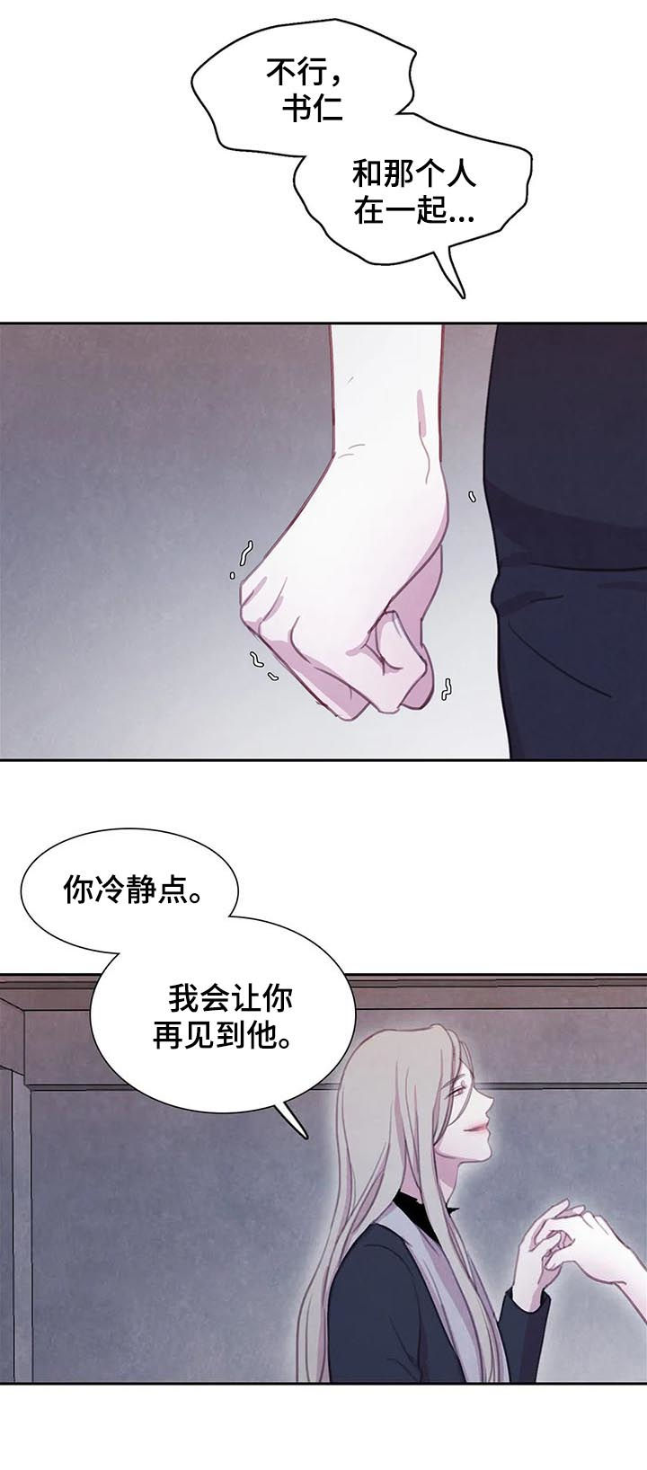 《与血族共生》漫画最新章节第83章：【第二季】值得信任免费下拉式在线观看章节第【10】张图片