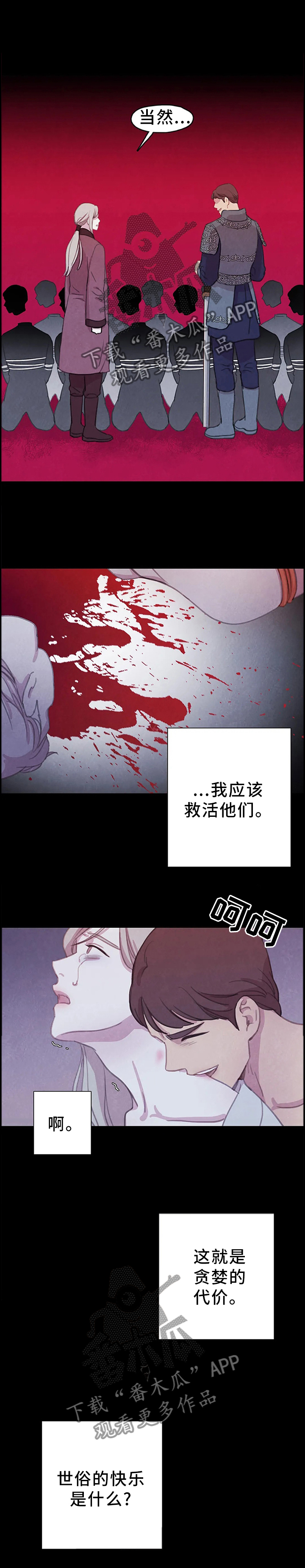 《与血族共生》漫画最新章节第77章：【第二季】你会怎么做?免费下拉式在线观看章节第【8】张图片