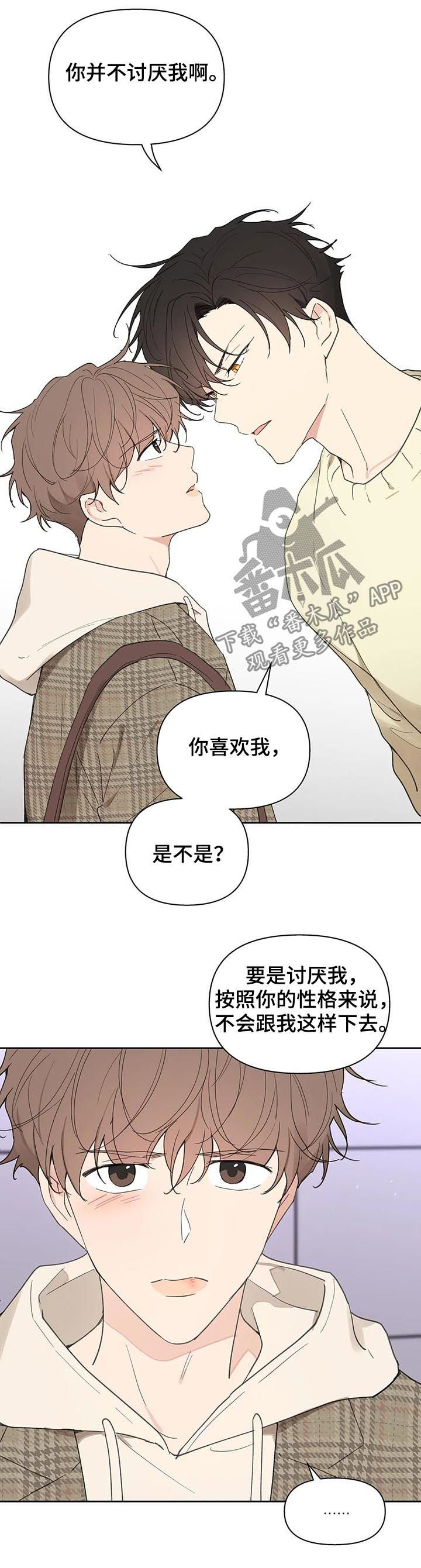 《学院代表》漫画最新章节第100章：想跟你在一起免费下拉式在线观看章节第【11】张图片