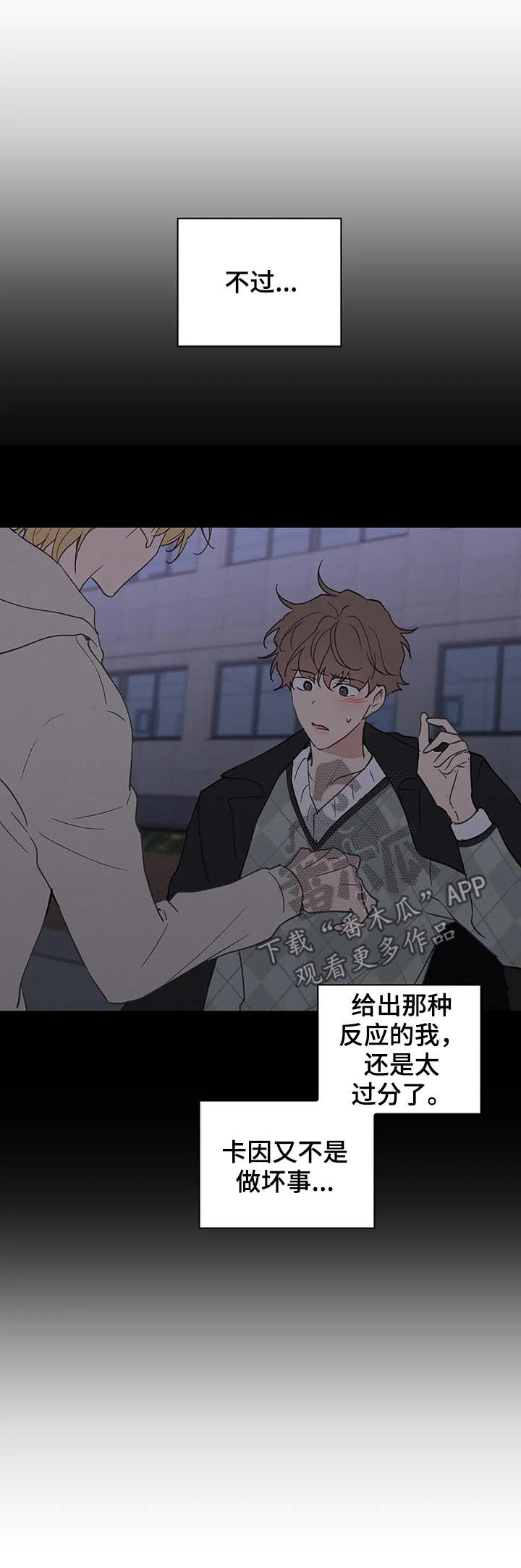 《学院代表》漫画最新章节第93章：并不讨厌免费下拉式在线观看章节第【15】张图片