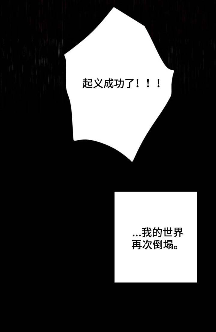 《与血族共生》漫画最新章节第73章：【第二季】再次崩塌免费下拉式在线观看章节第【1】张图片