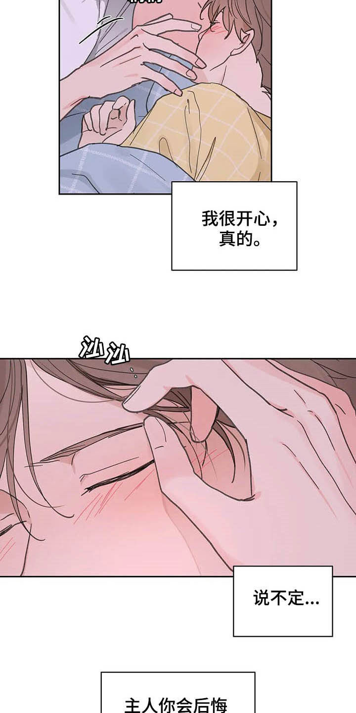 《学院代表》漫画最新章节第124章：【番外】不会道歉免费下拉式在线观看章节第【9】张图片