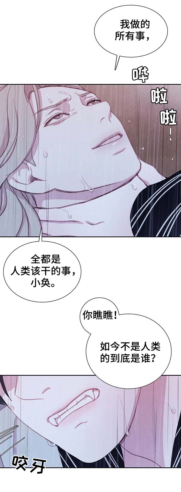 《与血族共生》漫画最新章节第36章：不听话免费下拉式在线观看章节第【15】张图片