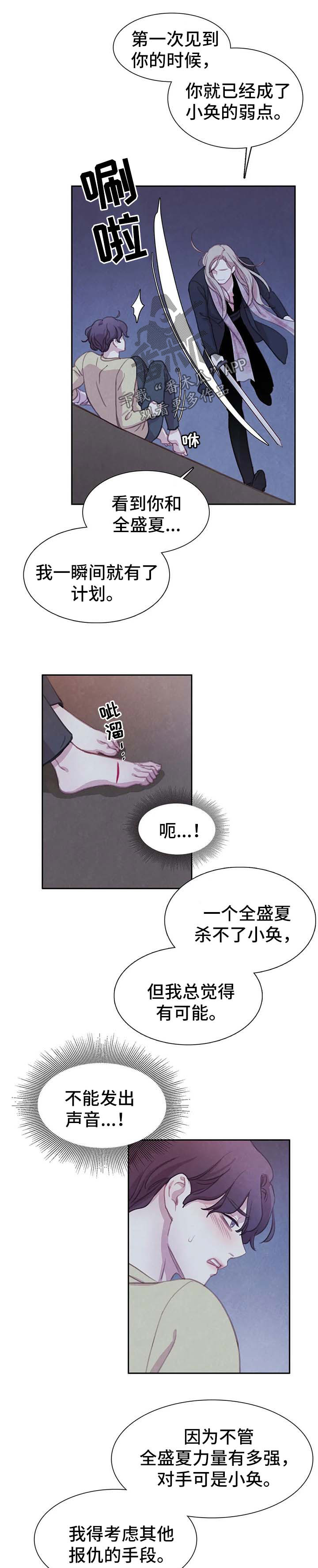 《与血族共生》漫画最新章节第90章：【第二季】刺伤免费下拉式在线观看章节第【10】张图片