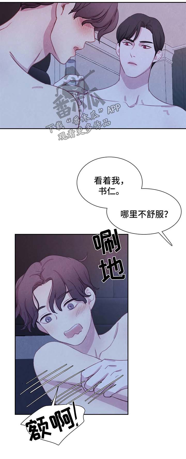 《与血族共生》漫画最新章节第34章：他的一切都是我的免费下拉式在线观看章节第【7】张图片