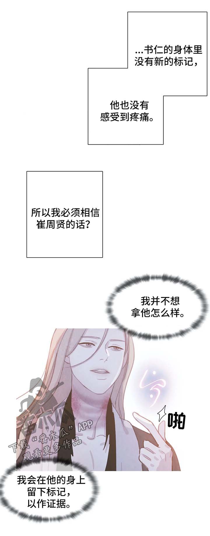 《与血族共生》漫画最新章节第35章：不再奢望免费下拉式在线观看章节第【14】张图片