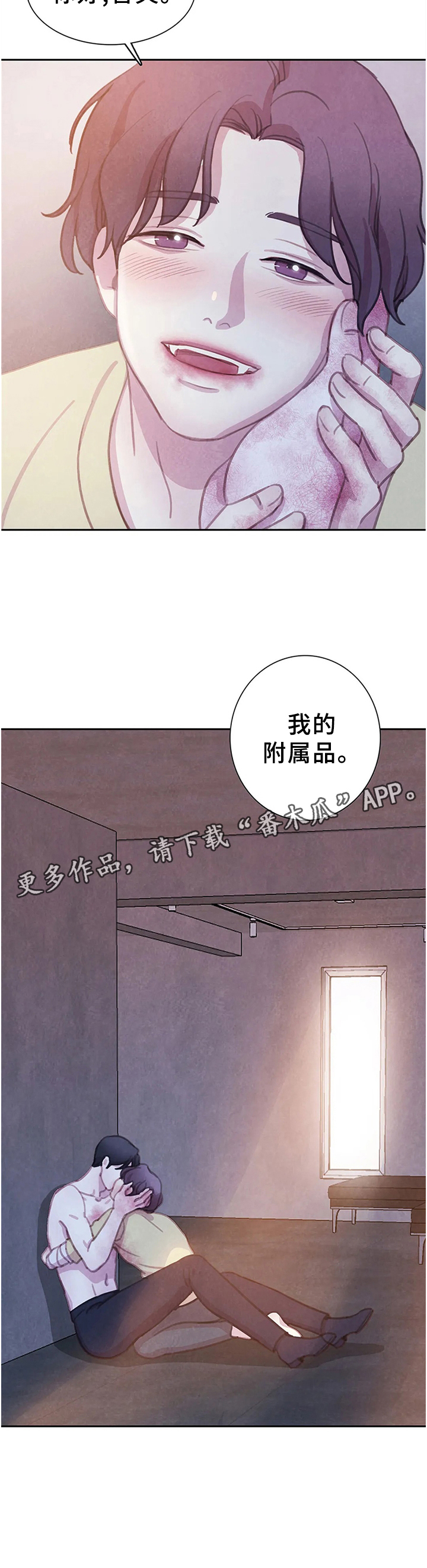 《与血族共生》漫画最新章节第96章：【第二季完结】我的附属品免费下拉式在线观看章节第【1】张图片