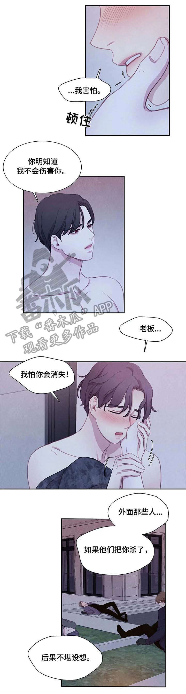 《与血族共生》漫画最新章节第21章：尸体免费下拉式在线观看章节第【7】张图片