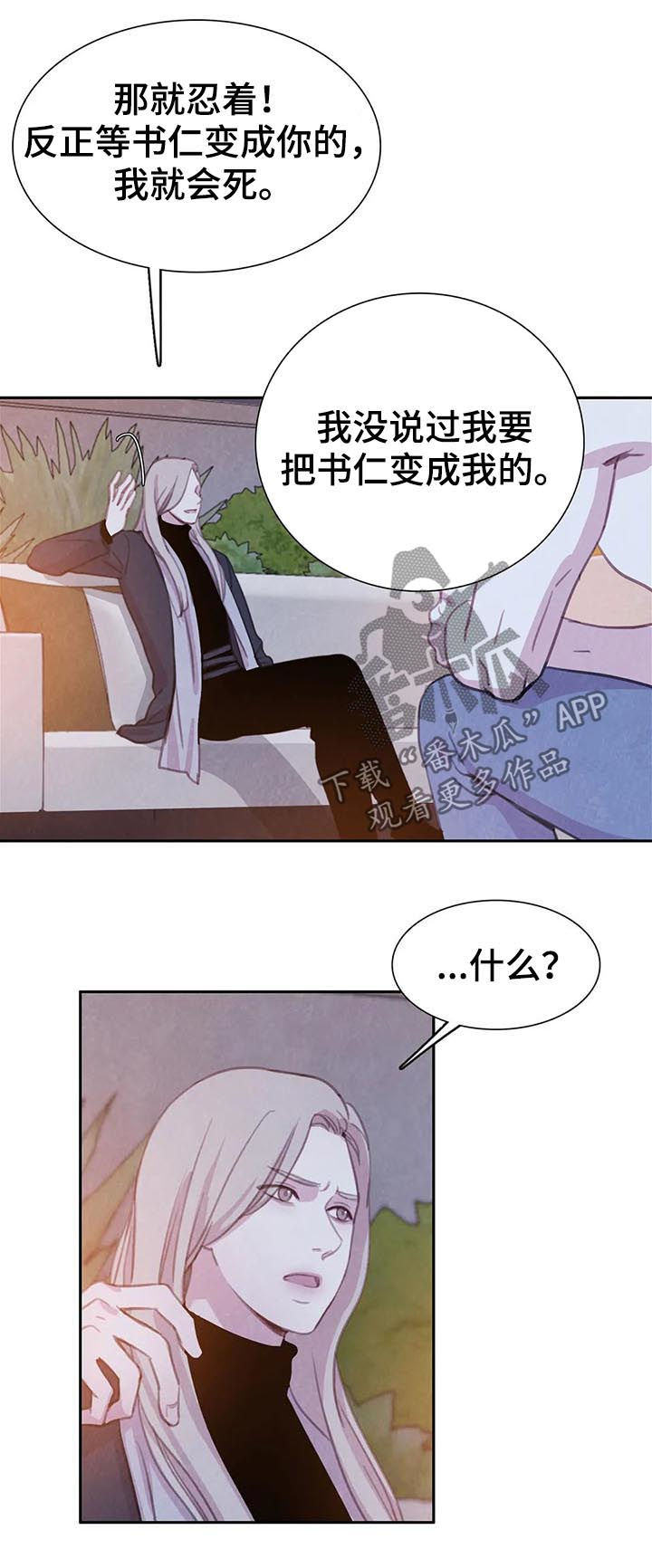 《与血族共生》漫画最新章节第70章：【第二季】把书仁治好免费下拉式在线观看章节第【5】张图片