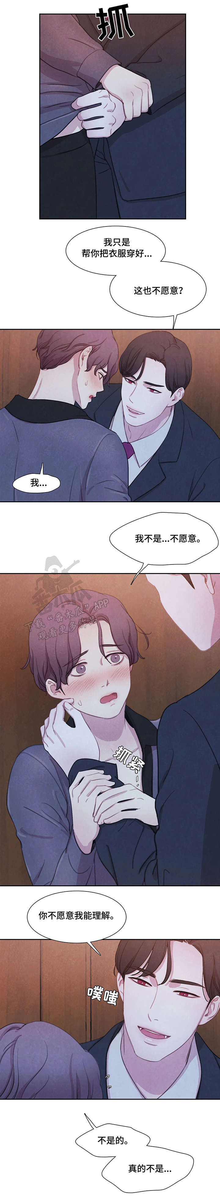 《与血族共生》漫画最新章节第17章：和我来吧免费下拉式在线观看章节第【10】张图片