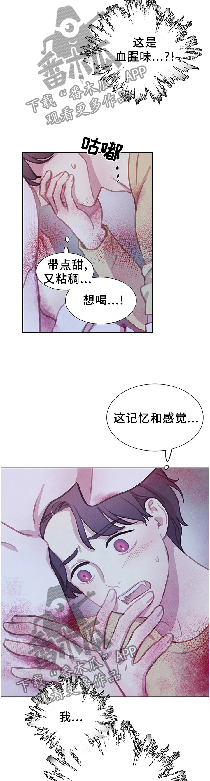 《与血族共生》漫画最新章节第96章：【第二季完结】我的附属品免费下拉式在线观看章节第【10】张图片