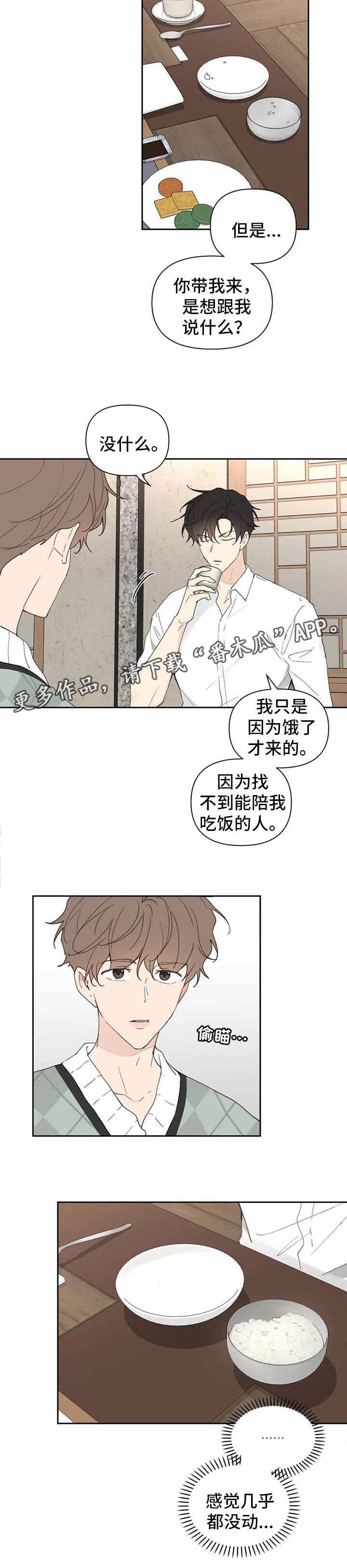 《学院代表》漫画最新章节第87章：吃饭免费下拉式在线观看章节第【7】张图片