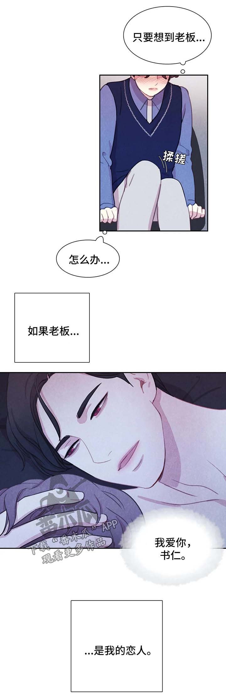 《与血族共生》漫画最新章节第32章：恋人？免费下拉式在线观看章节第【4】张图片