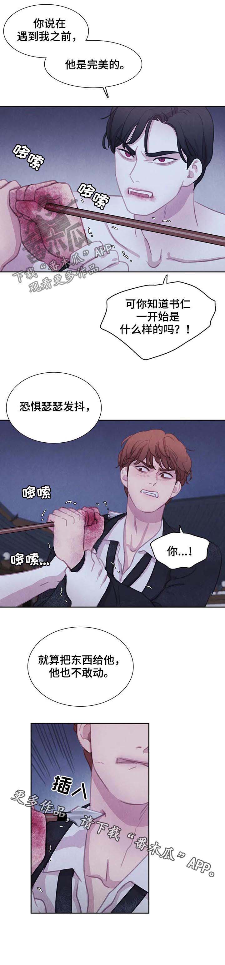 《与血族共生》漫画最新章节第91章：【第二季】完美免费下拉式在线观看章节第【1】张图片