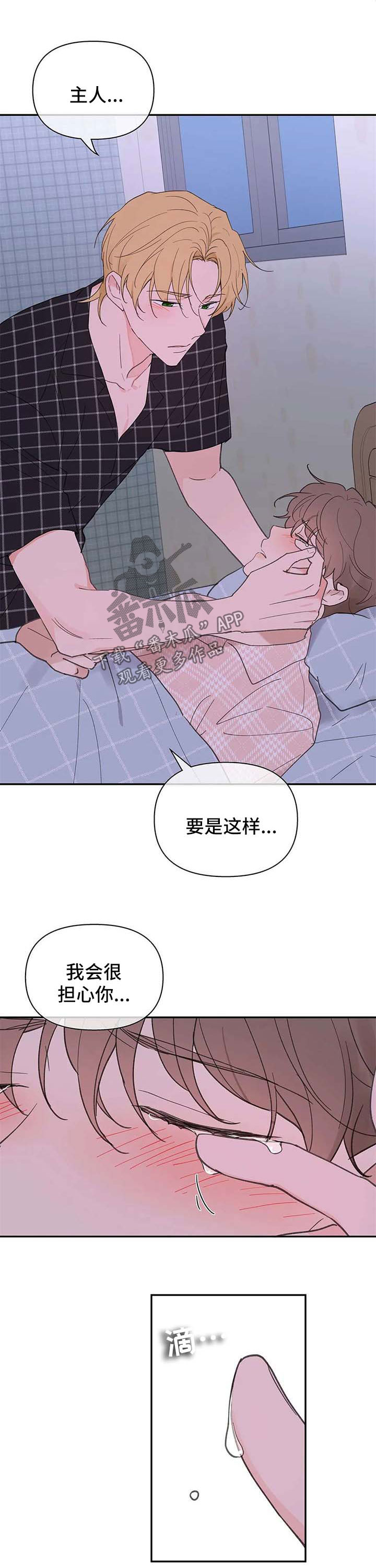 《学院代表》漫画最新章节第77章：是不是需要我免费下拉式在线观看章节第【7】张图片