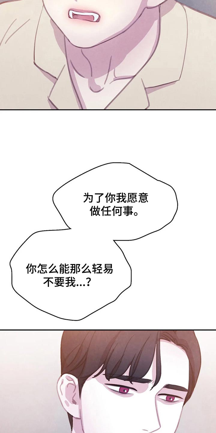 《与血族共生》漫画最新章节第133章：【番外】我害怕免费下拉式在线观看章节第【24】张图片