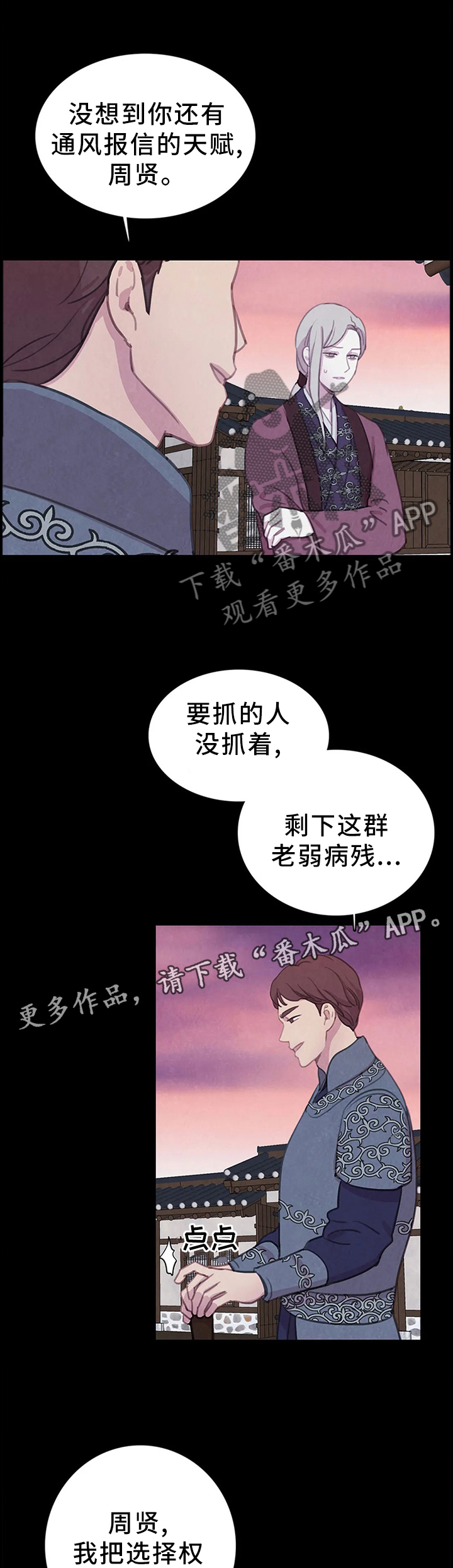 《与血族共生》漫画最新章节第76章：【第二季】拯救免费下拉式在线观看章节第【6】张图片