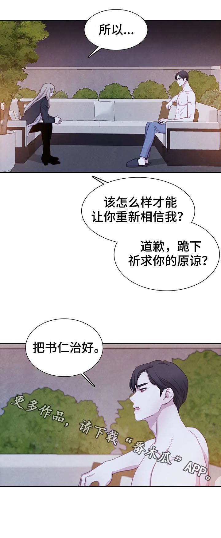 《与血族共生》漫画最新章节第70章：【第二季】把书仁治好免费下拉式在线观看章节第【1】张图片