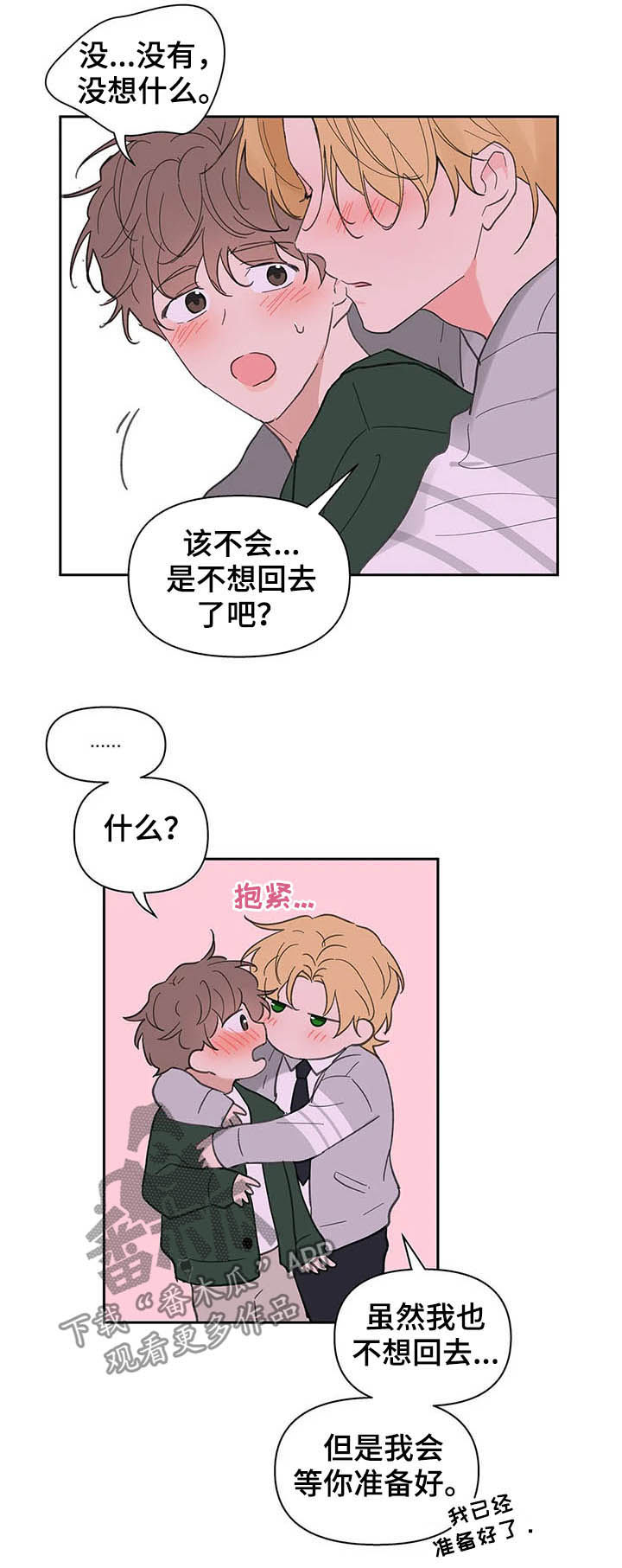 《学院代表》漫画最新章节第116章：【番外】大雨免费下拉式在线观看章节第【10】张图片