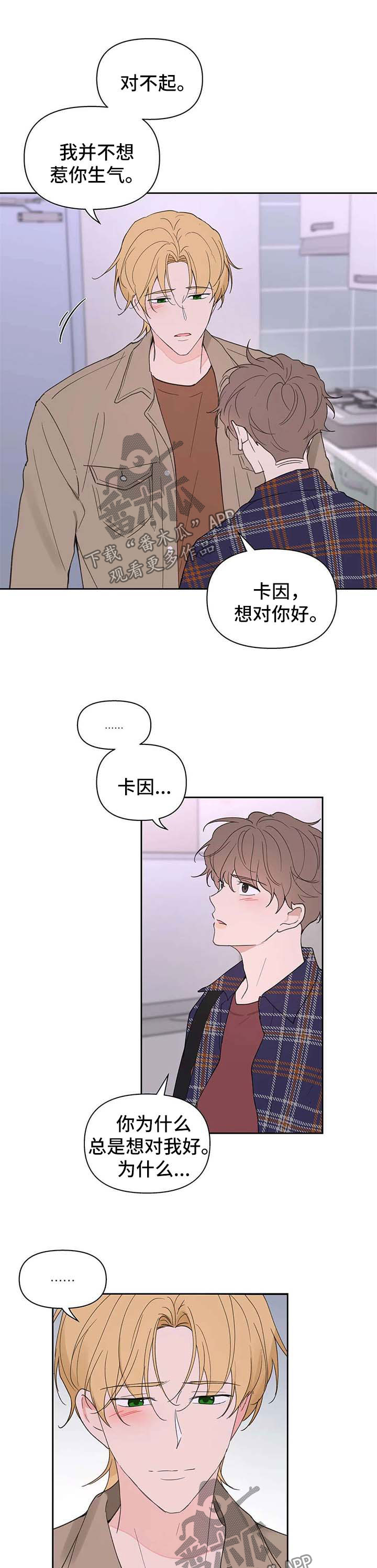 《学院代表》漫画最新章节第81章：原谅免费下拉式在线观看章节第【8】张图片