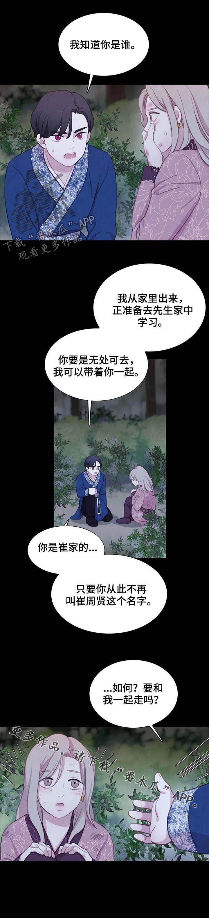 《与血族共生》漫画最新章节第72章：【第二季】往事免费下拉式在线观看章节第【1】张图片