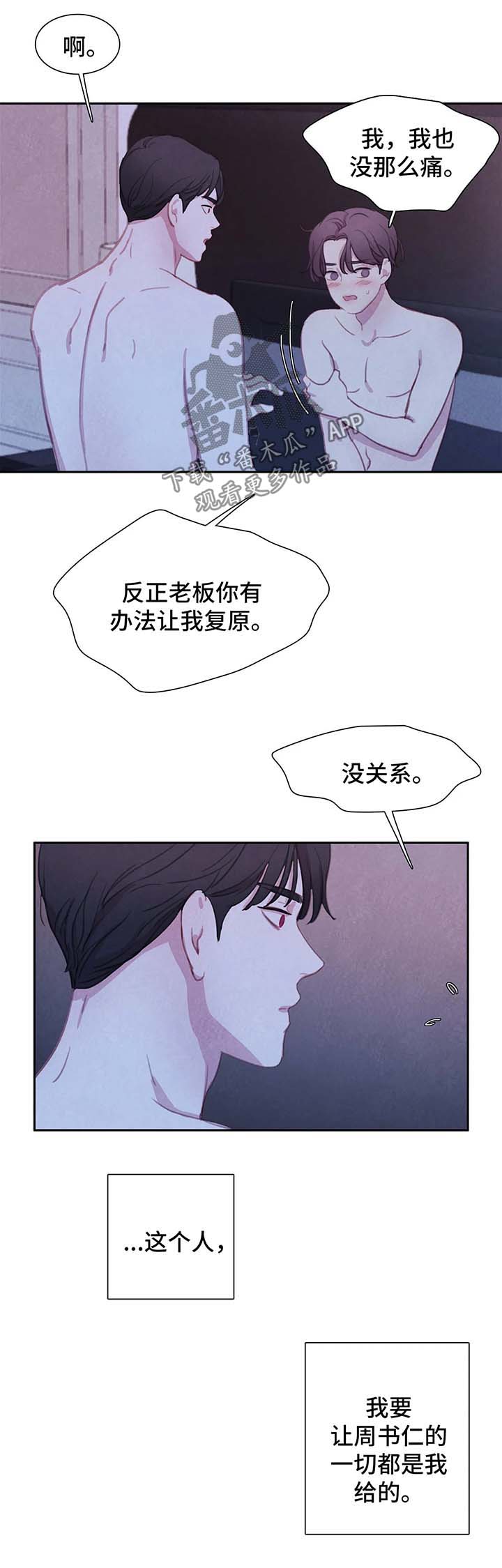 《与血族共生》漫画最新章节第34章：他的一切都是我的免费下拉式在线观看章节第【2】张图片