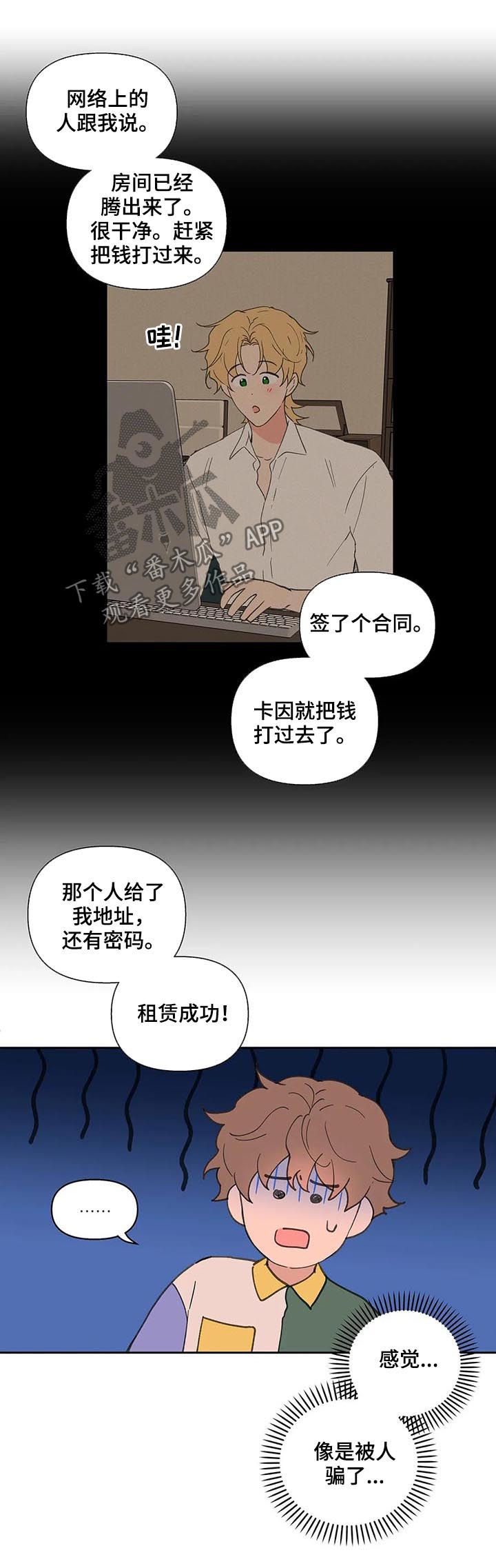 《学院代表》漫画最新章节第51章：被骗了免费下拉式在线观看章节第【5】张图片