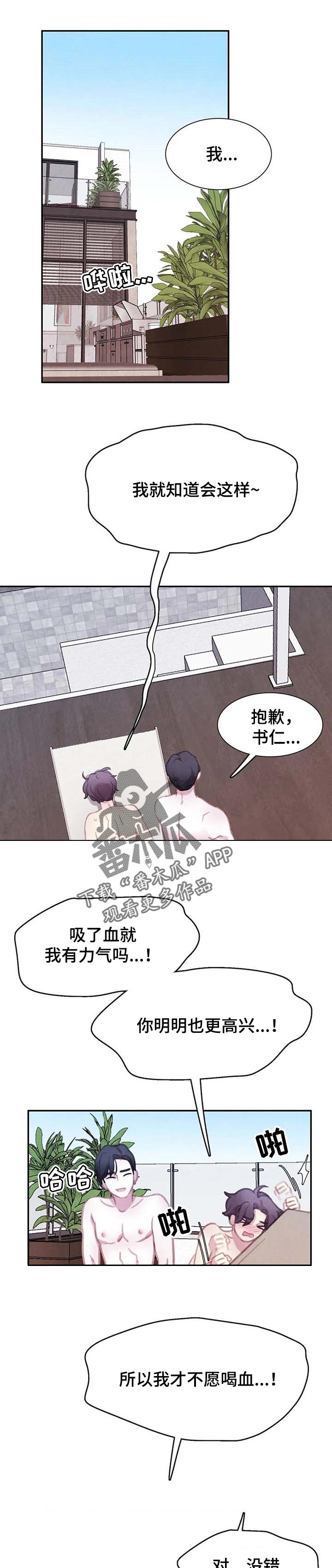 《与血族共生》漫画最新章节第104章：【番外】找到了免费下拉式在线观看章节第【6】张图片