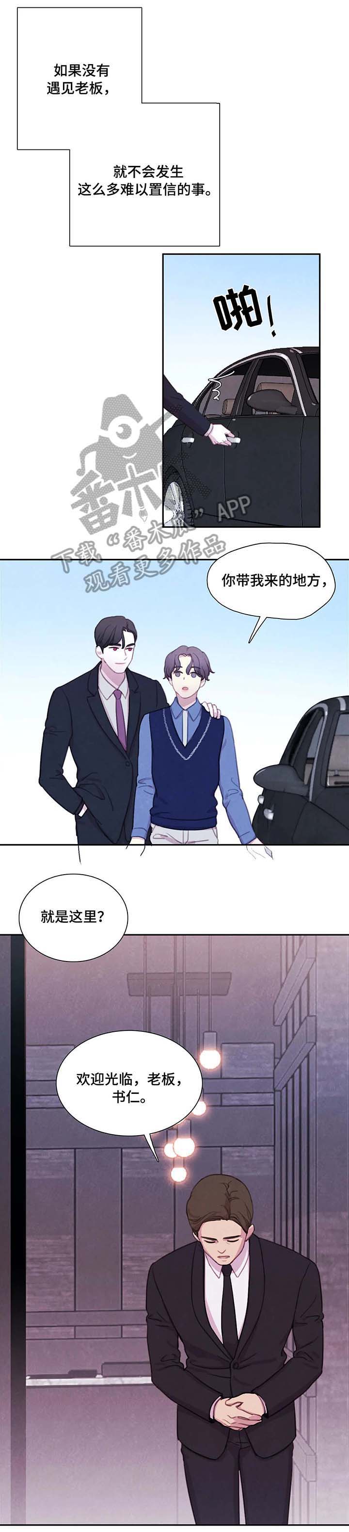 《与血族共生》漫画最新章节第24章：保镖免费下拉式在线观看章节第【5】张图片