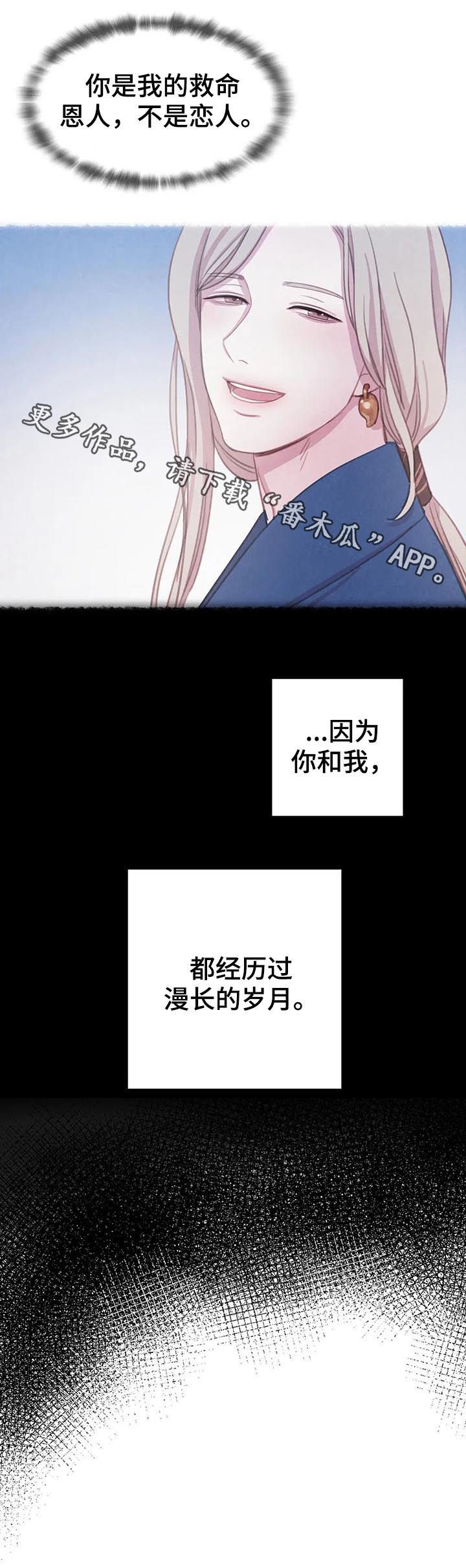 《与血族共生》漫画最新章节第71章：【第二季】天平免费下拉式在线观看章节第【1】张图片