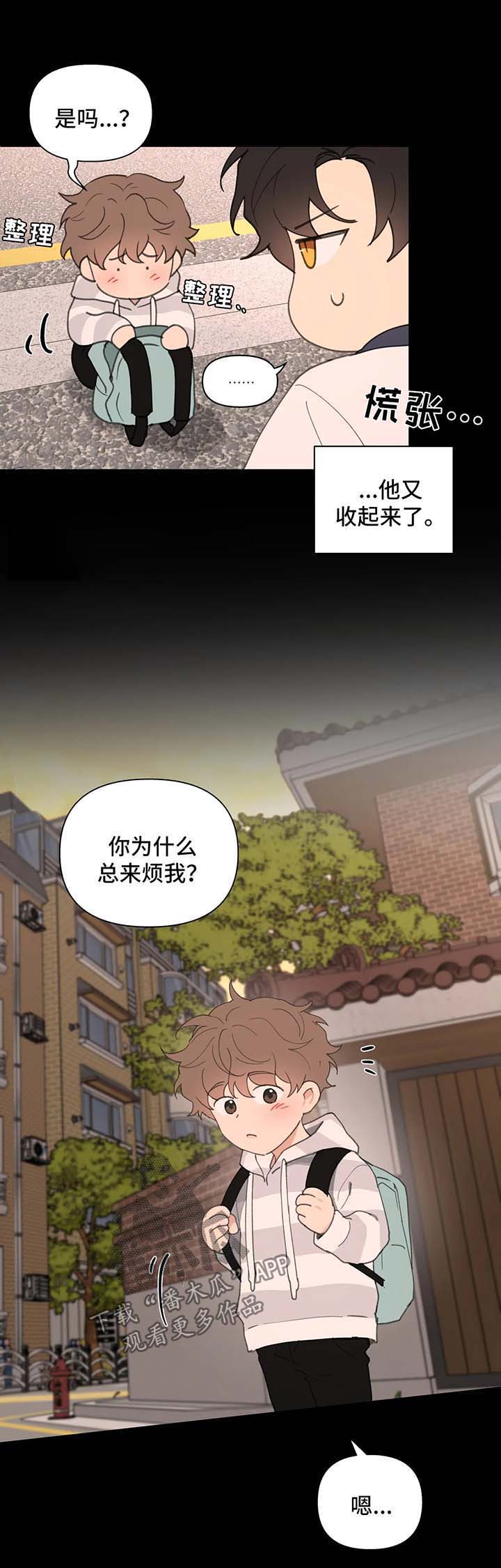 《学院代表》漫画最新章节第68章：没有家免费下拉式在线观看章节第【10】张图片