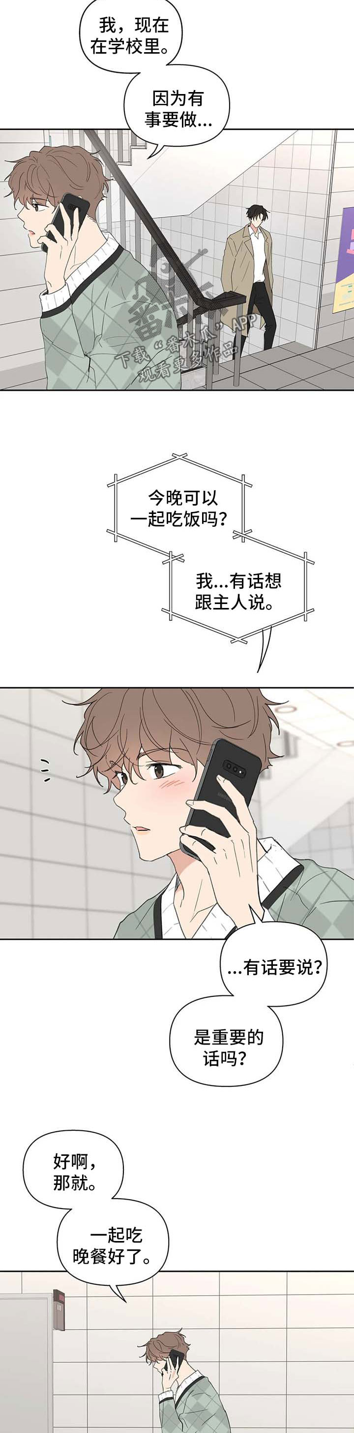 《学院代表》漫画最新章节第86章：半路拦截免费下拉式在线观看章节第【3】张图片