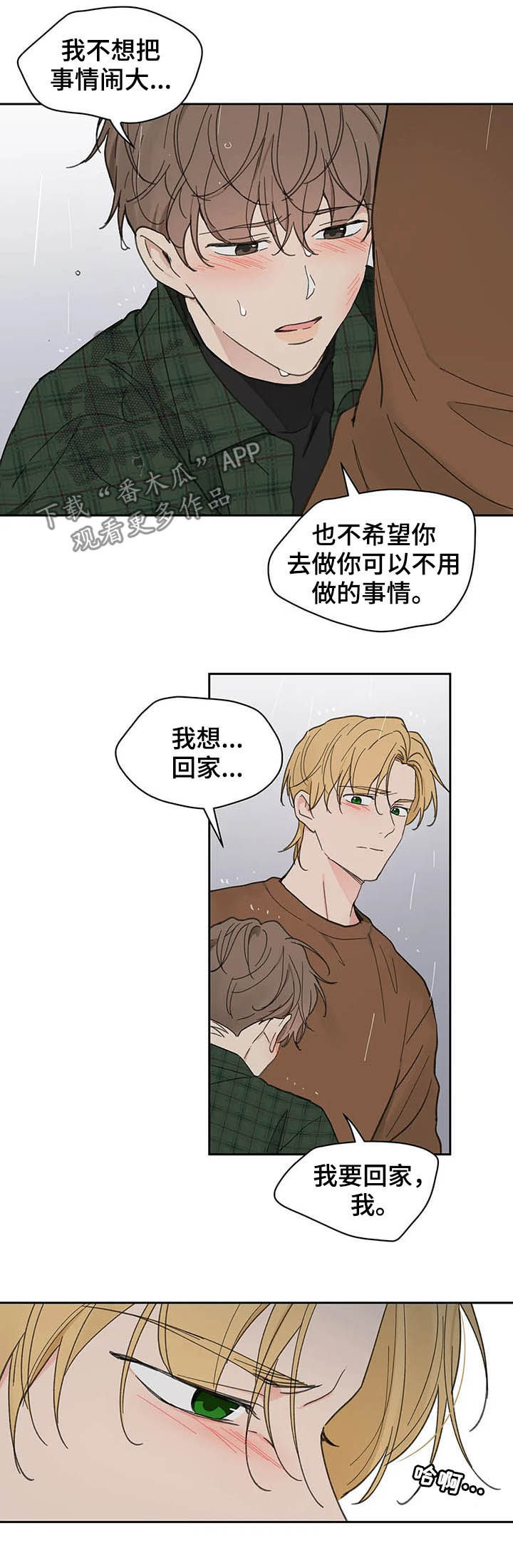 《学院代表》漫画最新章节第121章：【番外】不想受伤免费下拉式在线观看章节第【10】张图片