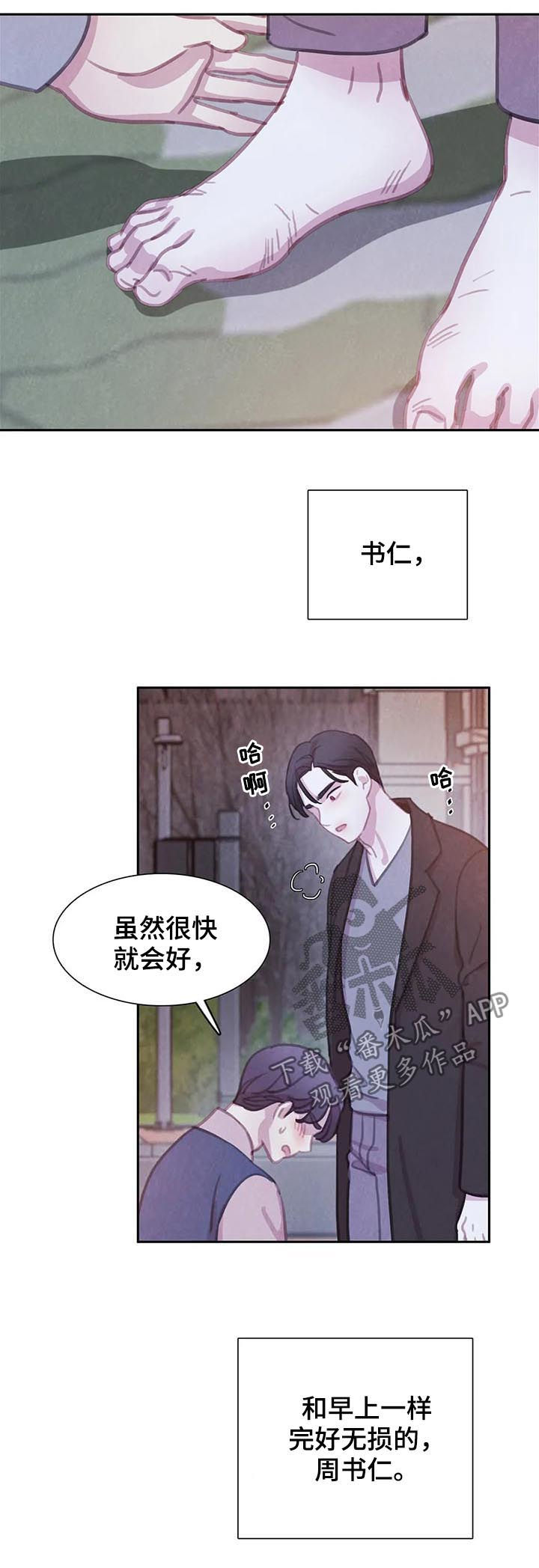 《与血族共生》漫画最新章节第99章：【番外】慌乱免费下拉式在线观看章节第【2】张图片