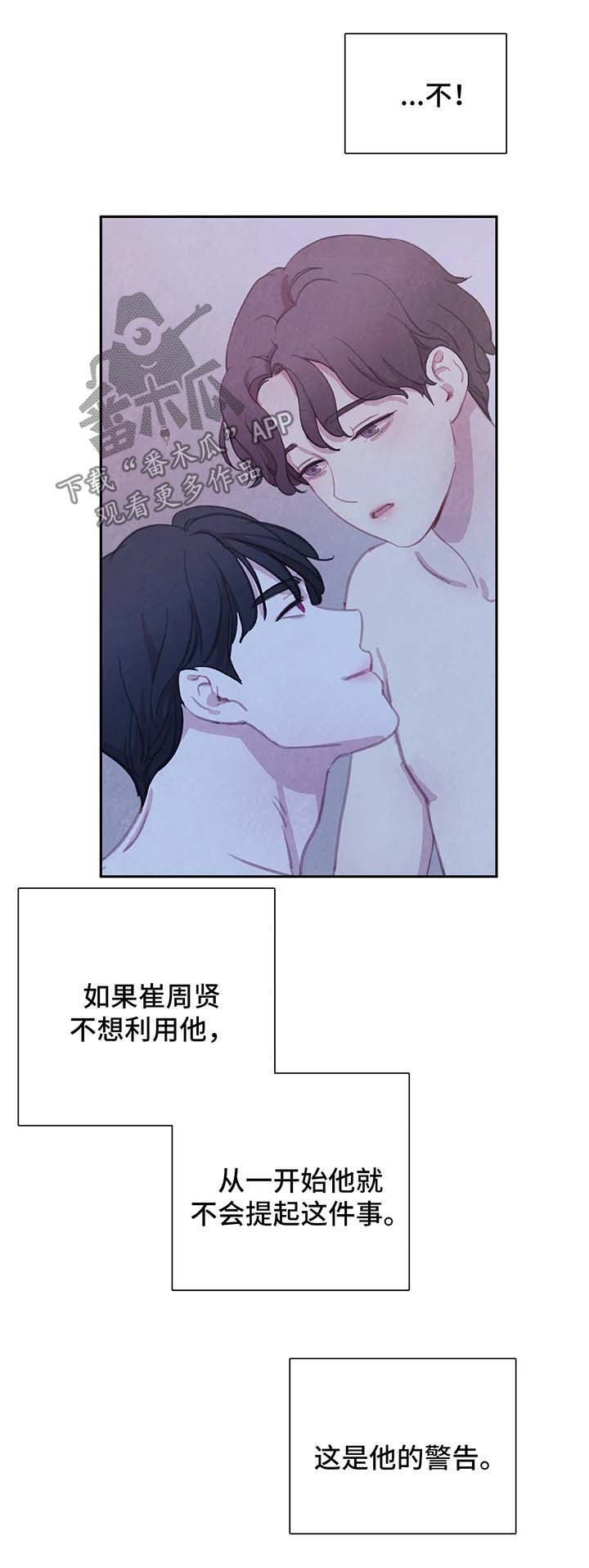 《与血族共生》漫画最新章节第35章：不再奢望免费下拉式在线观看章节第【13】张图片