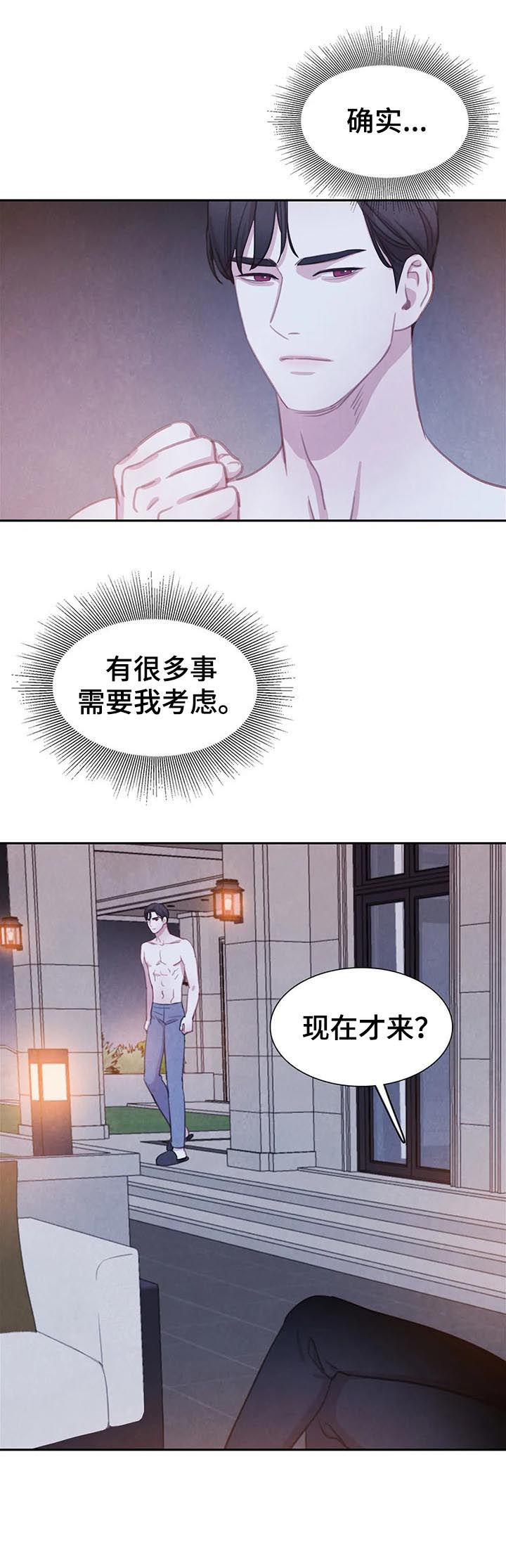 《与血族共生》漫画最新章节第70章：【第二季】把书仁治好免费下拉式在线观看章节第【9】张图片