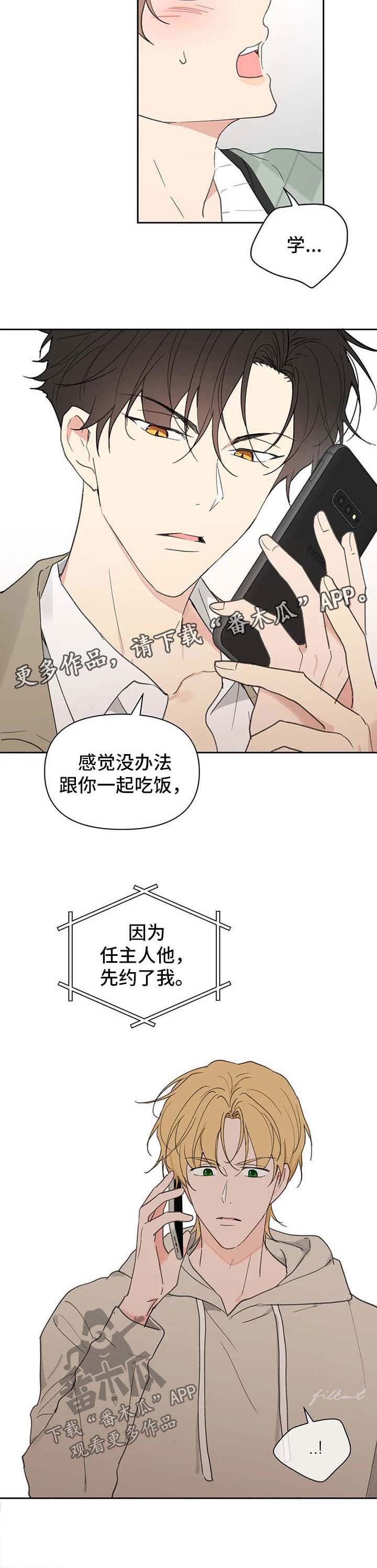 《学院代表》漫画最新章节第86章：半路拦截免费下拉式在线观看章节第【1】张图片