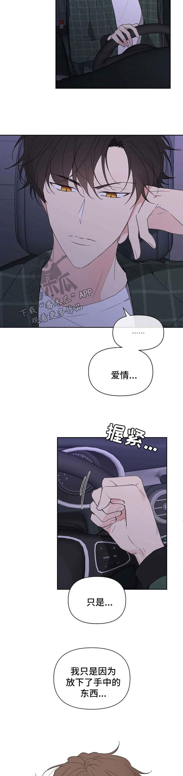 《学院代表》漫画最新章节第82章：看不下去免费下拉式在线观看章节第【3】张图片