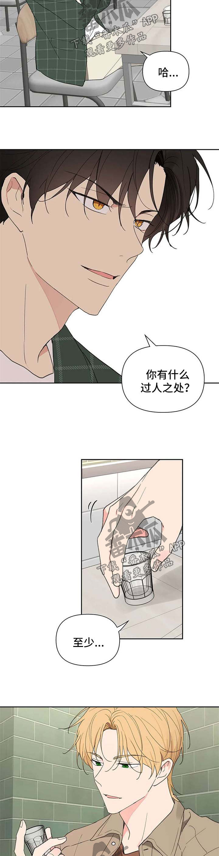 《学院代表》漫画最新章节第79章：针锋相对免费下拉式在线观看章节第【3】张图片