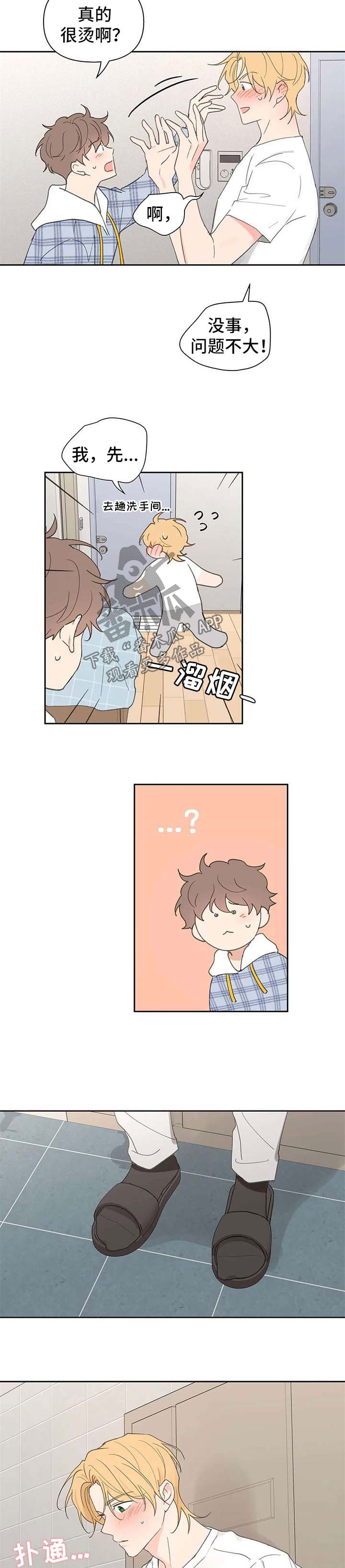 《学院代表》漫画最新章节第74章：不能喜欢他免费下拉式在线观看章节第【2】张图片