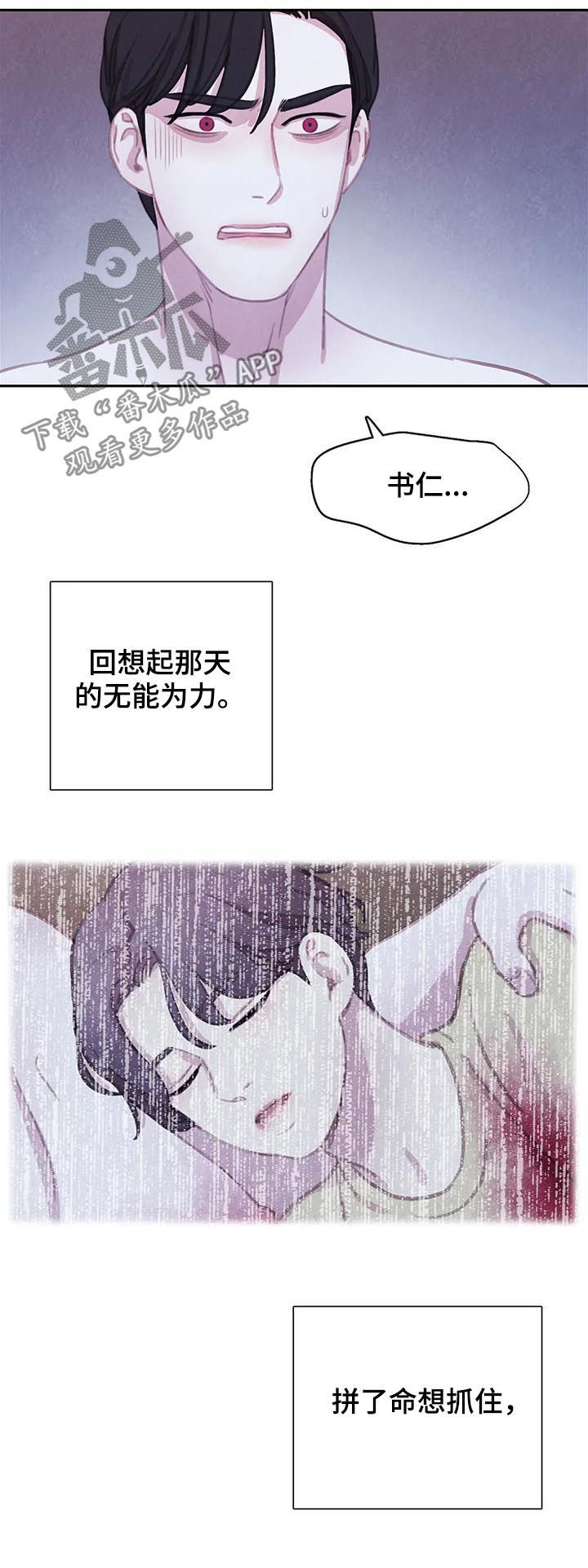 《与血族共生》漫画最新章节第99章：【番外】慌乱免费下拉式在线观看章节第【9】张图片