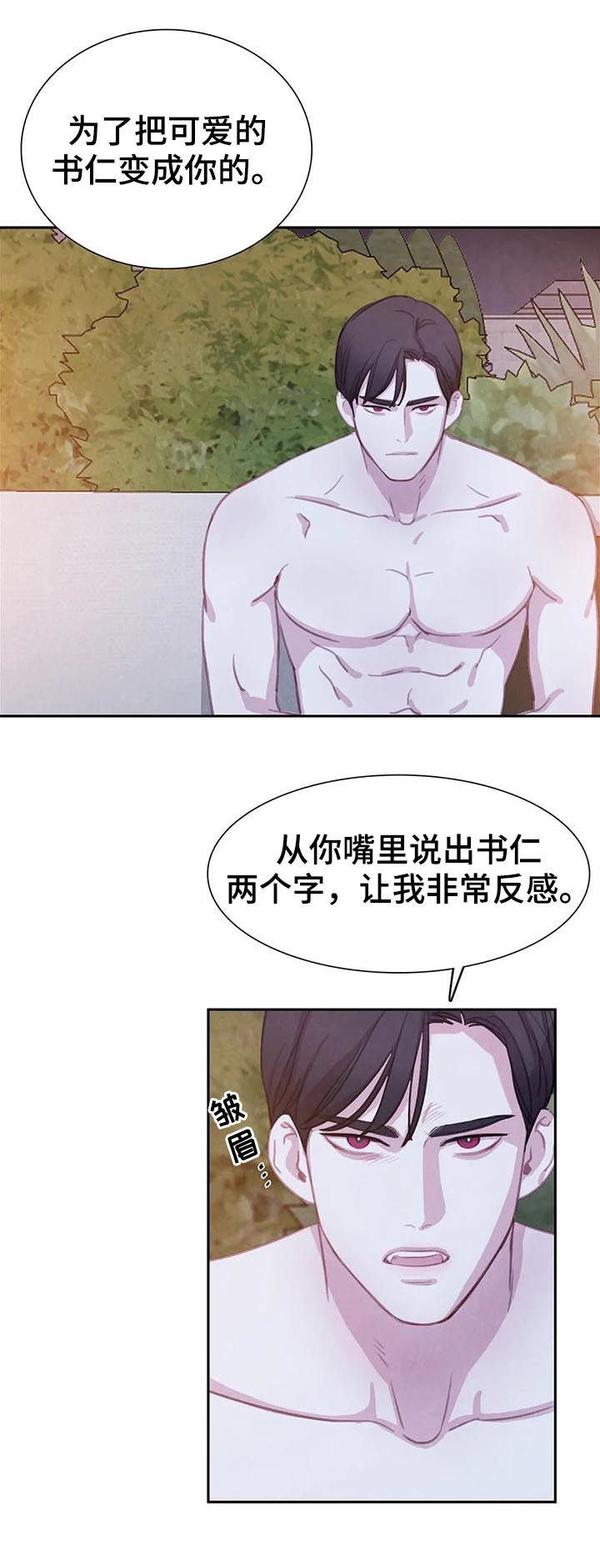 《与血族共生》漫画最新章节第70章：【第二季】把书仁治好免费下拉式在线观看章节第【6】张图片