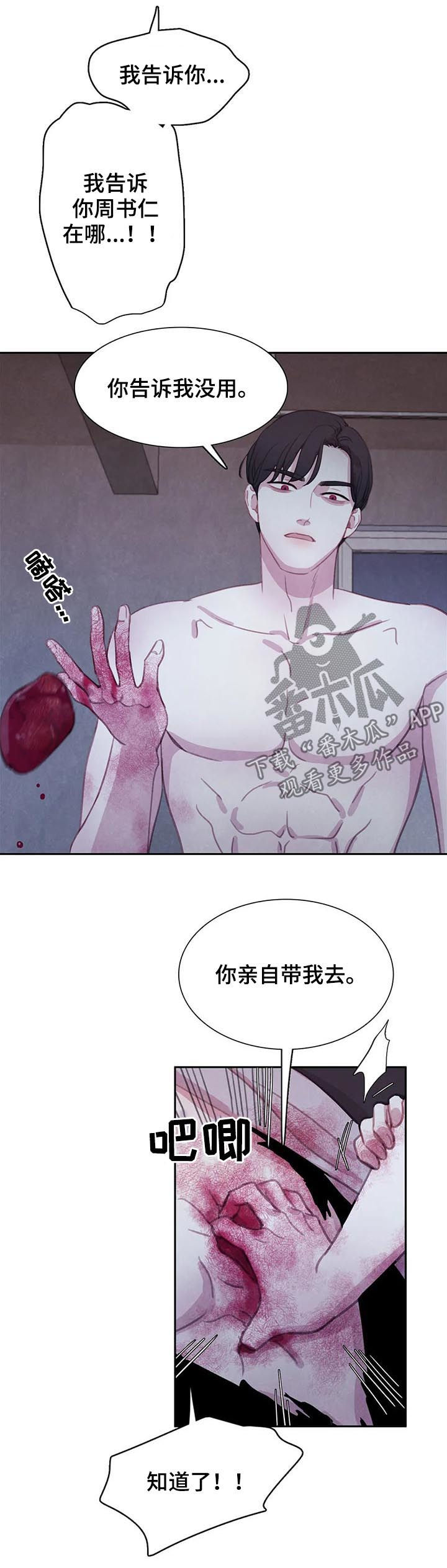 《与血族共生》漫画最新章节第88章：【第二季】想的挺美免费下拉式在线观看章节第【16】张图片