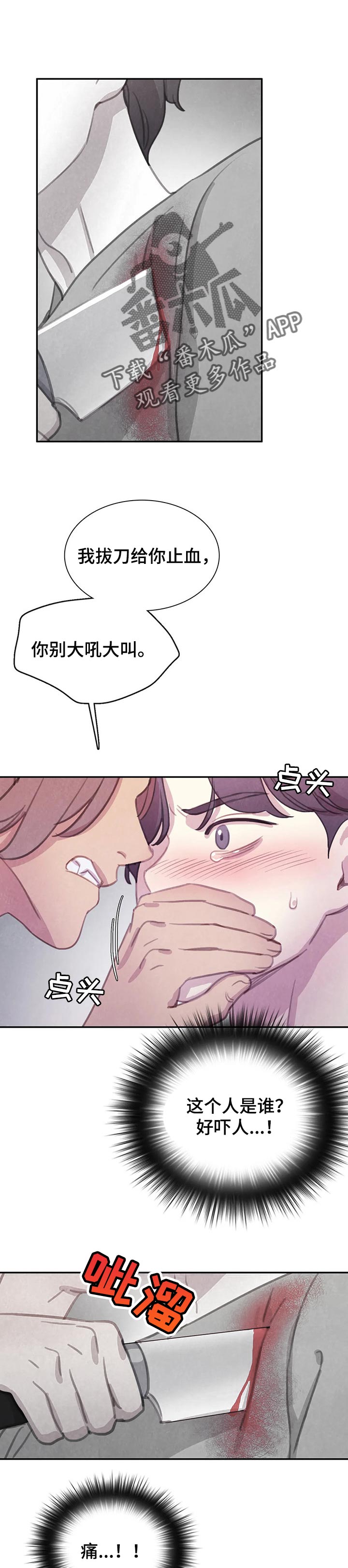 《与血族共生》漫画最新章节第109章：【第二季】害怕免费下拉式在线观看章节第【9】张图片