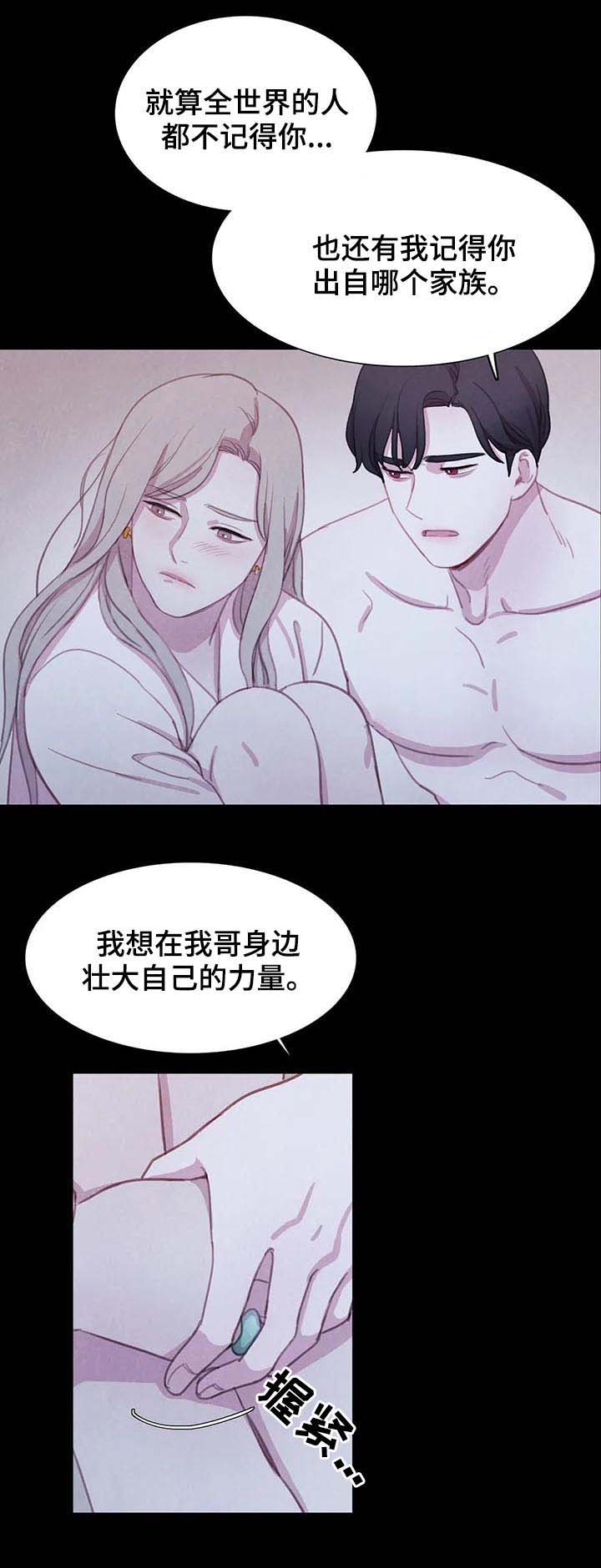 《与血族共生》漫画最新章节第73章：【第二季】再次崩塌免费下拉式在线观看章节第【10】张图片